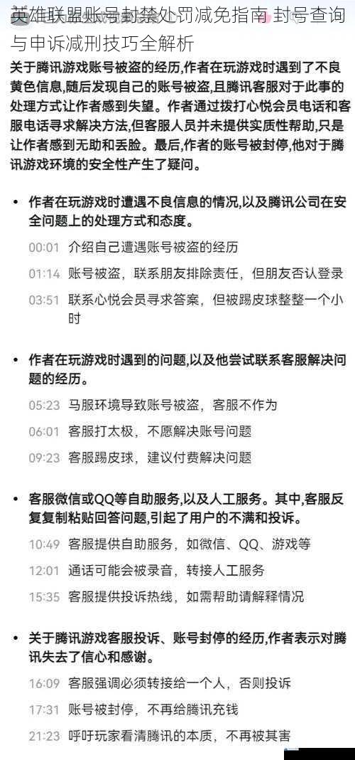 英雄联盟账号封禁处罚减免指南 封号查询与申诉减刑技巧全解析
