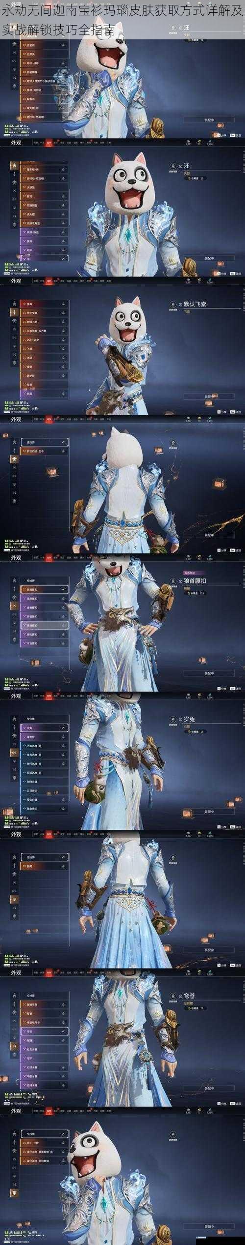 永劫无间迦南宝衫玛瑙皮肤获取方式详解及实战解锁技巧全指南