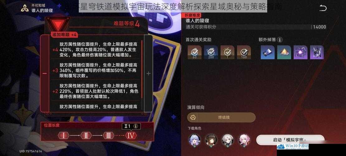 崩坏星穹铁道模拟宇宙玩法深度解析探索星域奥秘与策略指南