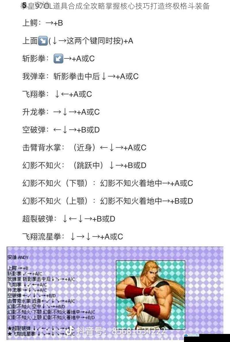 拳皇97OL道具合成全攻略掌握核心技巧打造终极格斗装备