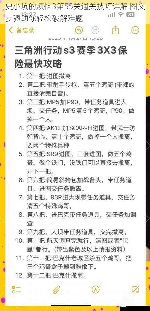 史小坑的烦恼3第55关通关技巧详解 图文步骤助你轻松破解难题