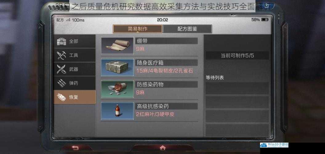 明日之后质量危机研究数据高效采集方法与实战技巧全面解析