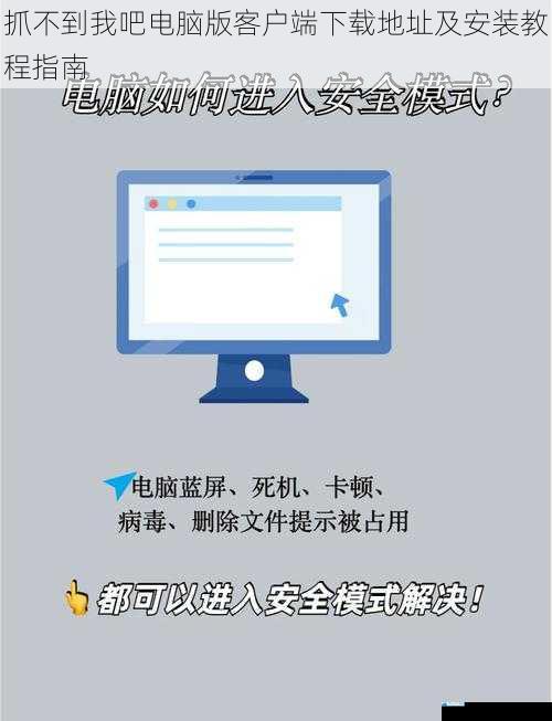 抓不到我吧电脑版客户端下载地址及安装教程指南