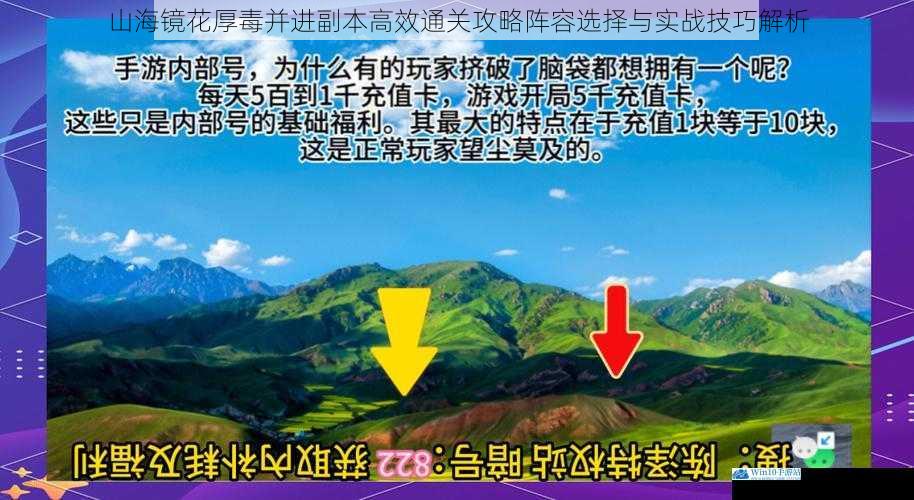 山海镜花厚毒并进副本高效通关攻略阵容选择与实战技巧解析