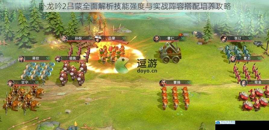 卧龙吟2吕蒙全面解析技能强度与实战阵容搭配培养攻略