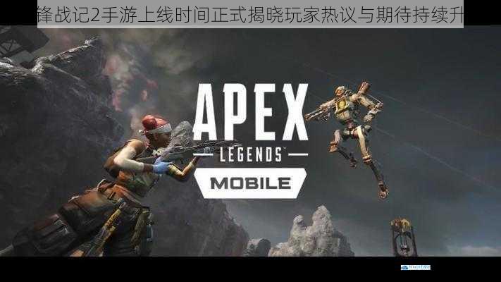 刀锋战记2手游上线时间正式揭晓玩家热议与期待持续升温