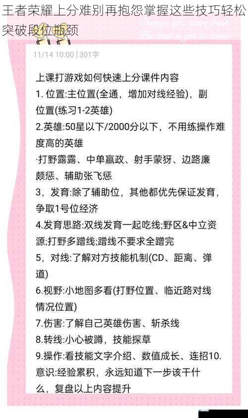 王者荣耀上分难别再抱怨掌握这些技巧轻松突破段位瓶颈