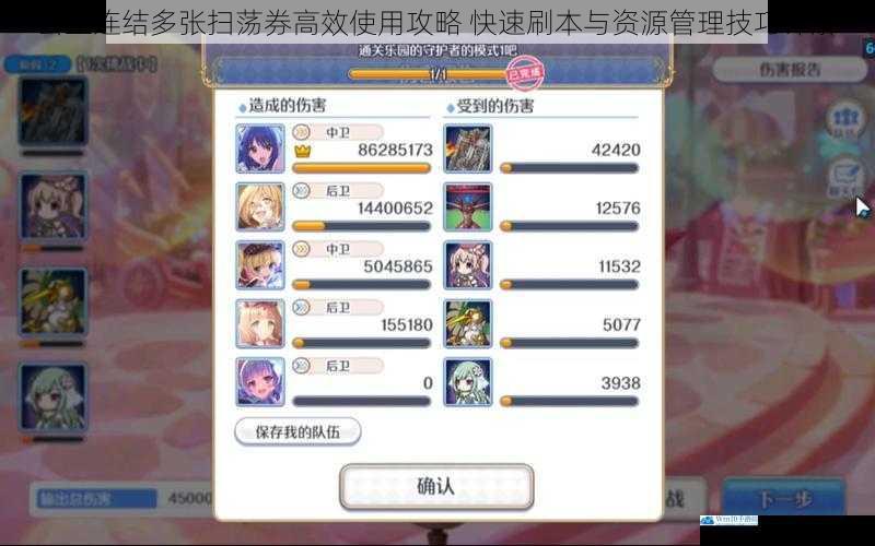 公主连结多张扫荡券高效使用攻略 快速刷本与资源管理技巧详解