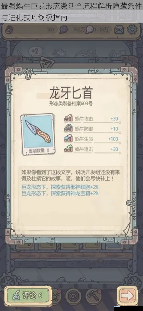 最强蜗牛巨龙形态激活全流程解析隐藏条件与进化技巧终极指南
