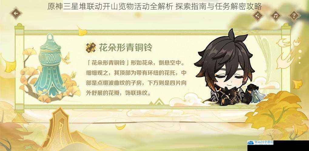 原神三星堆联动开山览物活动全解析 探索指南与任务解密攻略