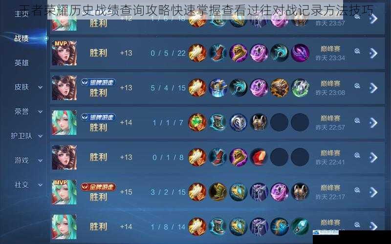 王者荣耀历史战绩查询攻略快速掌握查看过往对战记录方法技巧