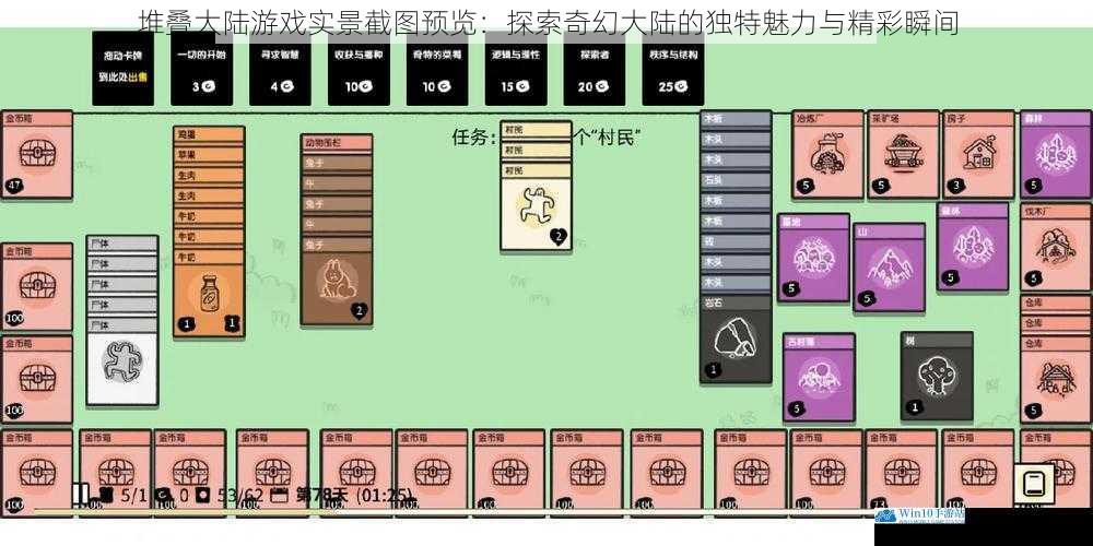 堆叠大陆游戏实景截图预览：探索奇幻大陆的独特魅力与精彩瞬间