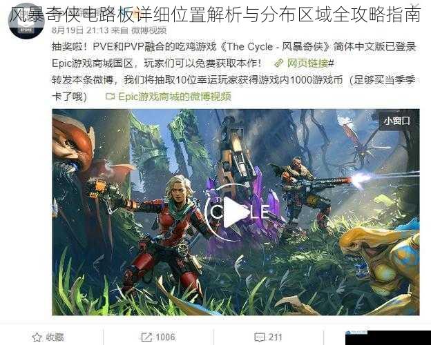 风暴奇侠电路板详细位置解析与分布区域全攻略指南