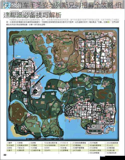 侠盗猎车手圣安地列斯兄弟招募全攻略 组建帮派必备技巧解析