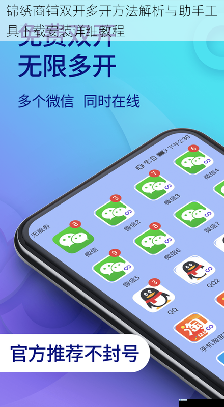 锦绣商铺双开多开方法解析与助手工具下载安装详细教程