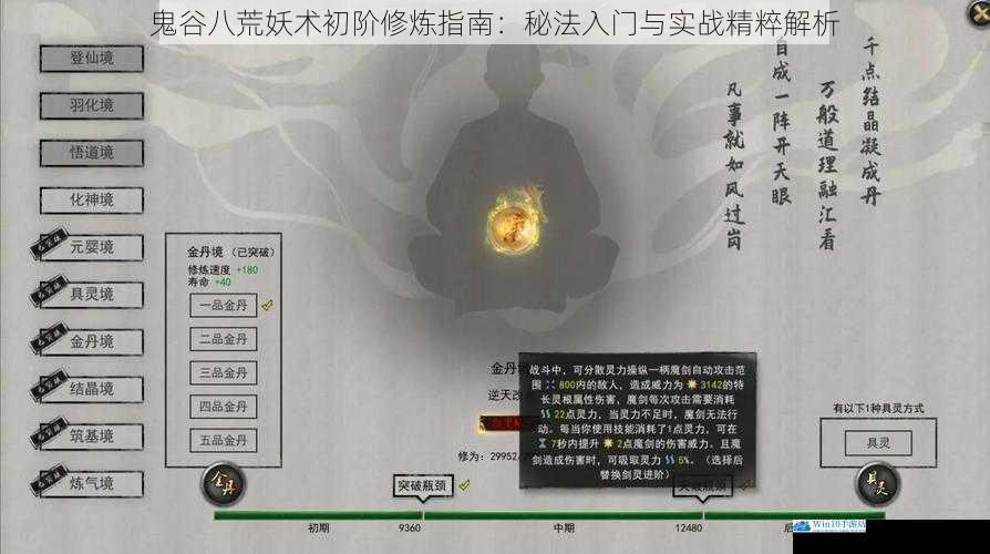 鬼谷八荒妖术初阶修炼指南:秘法入门与实战精粹解析
