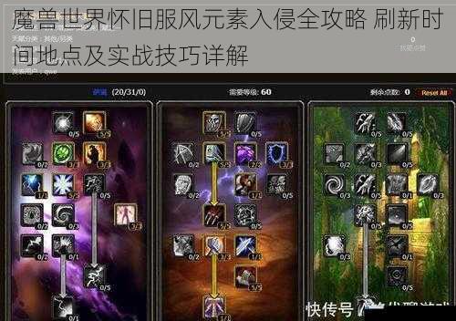 魔兽世界怀旧服风元素入侵全攻略 刷新时间地点及实战技巧详解