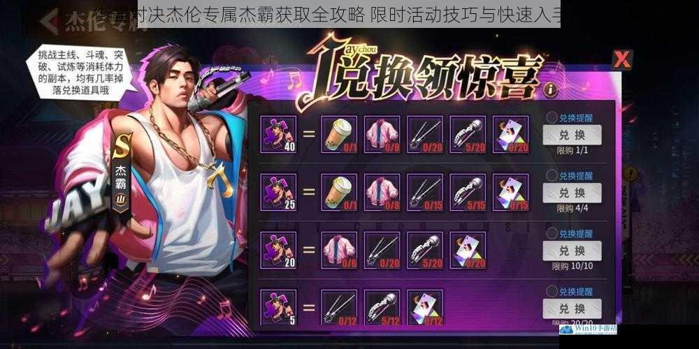 街霸对决杰伦专属杰霸获取全攻略 限时活动技巧与快速入手指南