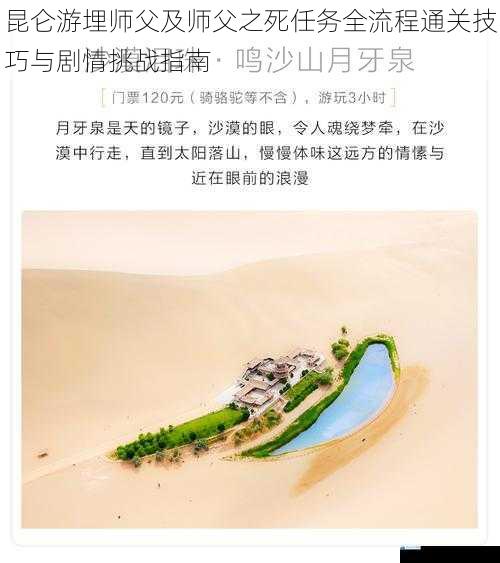 昆仑游埋师父及师父之死任务全流程通关技巧与剧情挑战指南