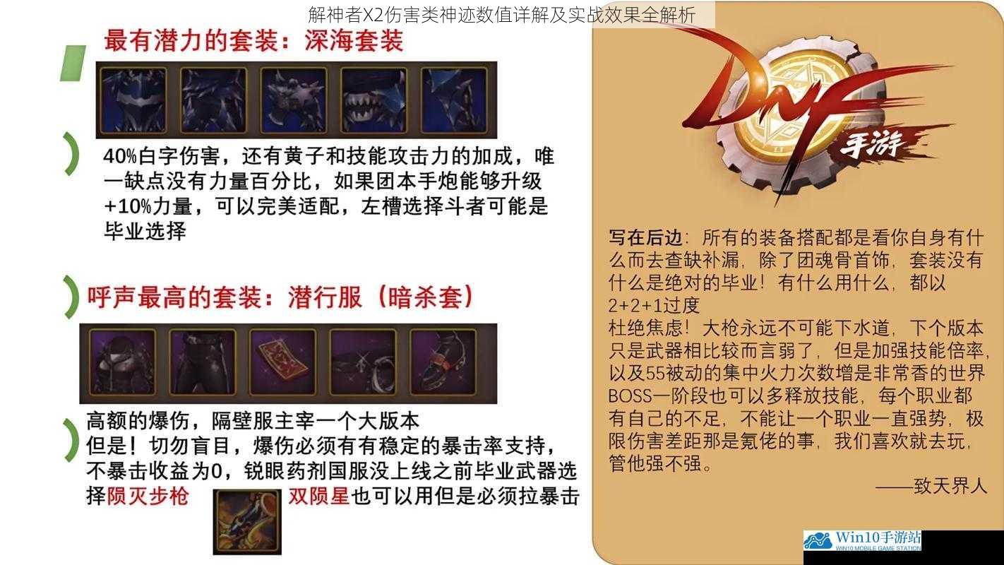 解神者X2伤害类神迹数值详解及实战效果全解析