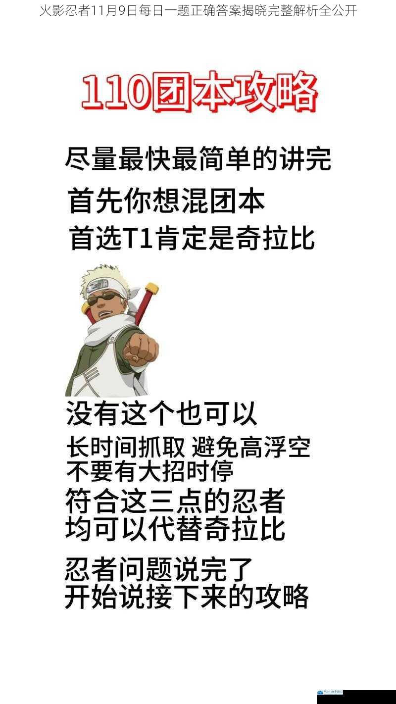 火影忍者11月9日每日一题正确答案揭晓完整解析全公开
