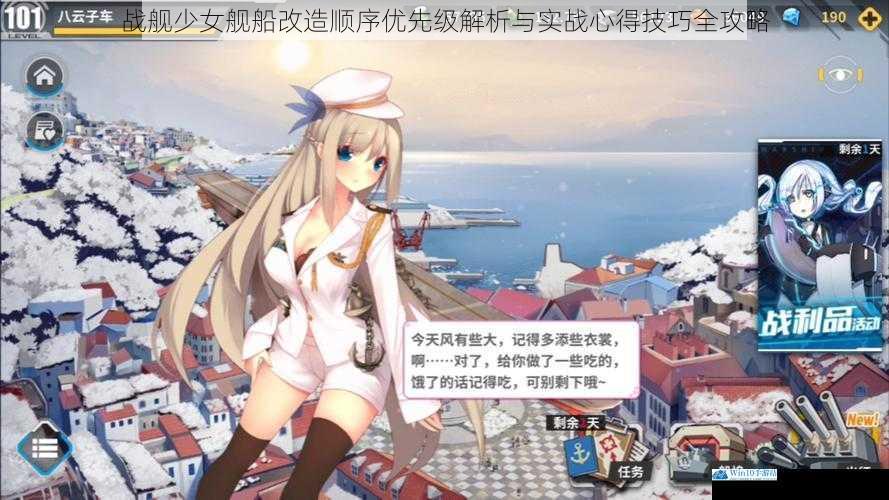 战舰少女舰船改造顺序优先级解析与实战心得技巧全攻略