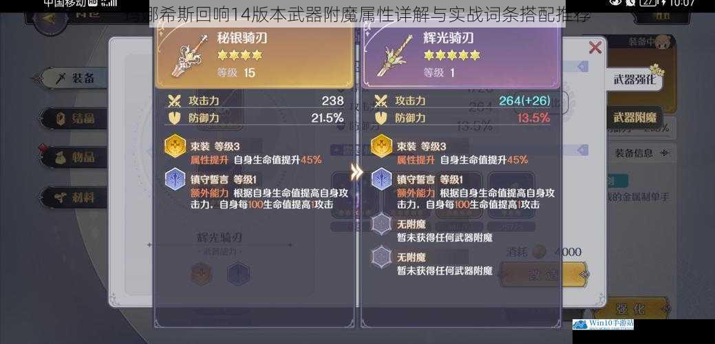 玛娜希斯回响14版本武器附魔属性详解与实战词条搭配推荐