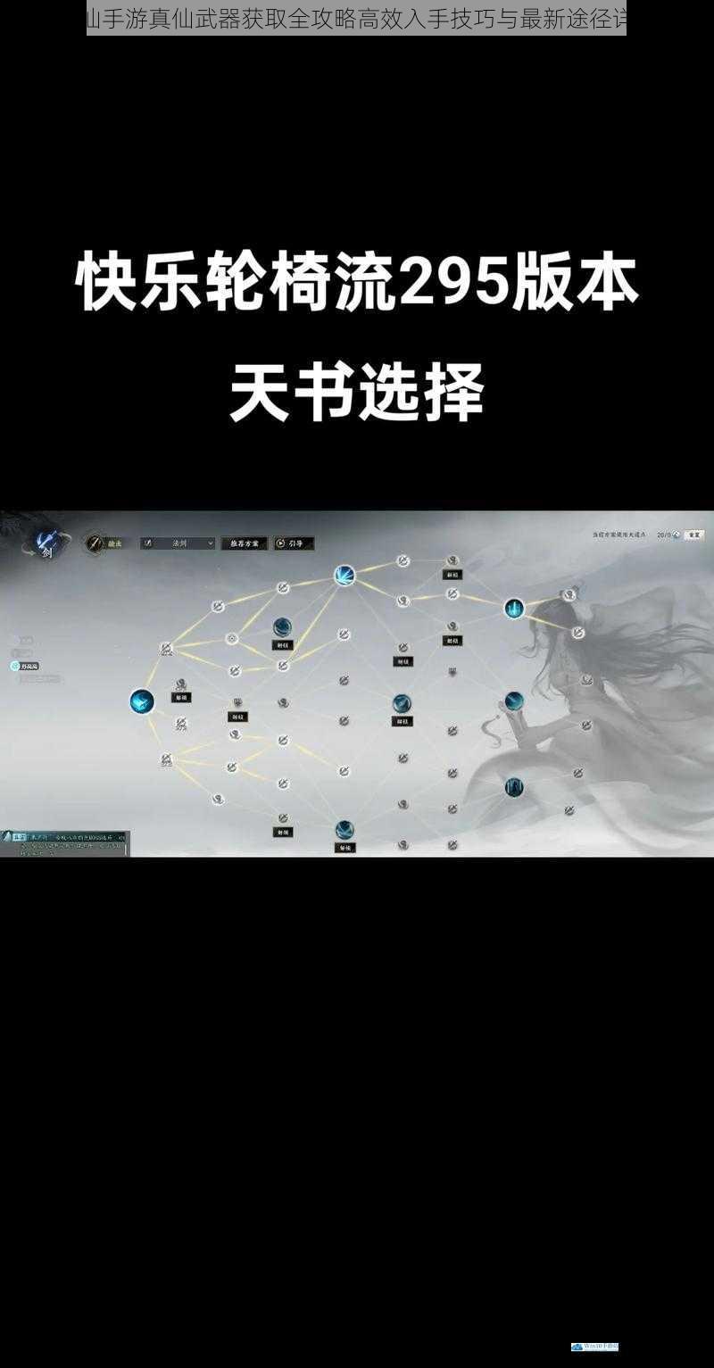 诛仙手游真仙武器获取全攻略高效入手技巧与最新途径详解