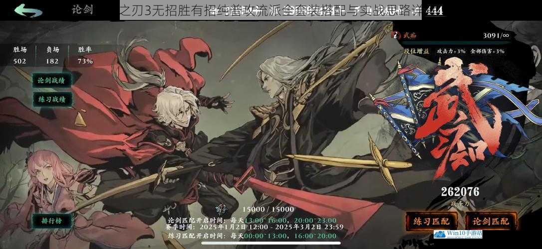 影之刃3无招胜有招纯普攻流派全套装搭配与实战思路详解