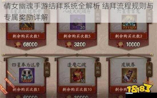 倩女幽魂手游结拜系统全解析 结拜流程规则与专属奖励详解