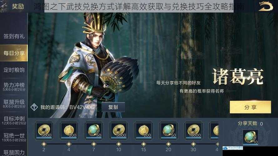 鸿图之下武技兑换方式详解高效获取与兑换技巧全攻略指南