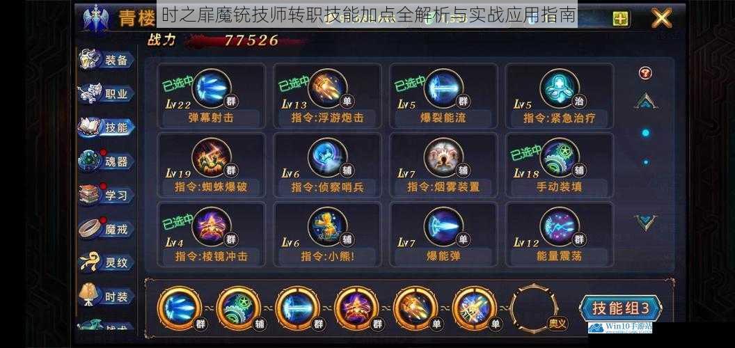 时之扉魔铳技师转职技能加点全解析与实战应用指南