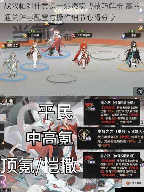 战双帕弥什意识十烬燃实战技巧解析 高效通关阵容配置与操作细节心得分享