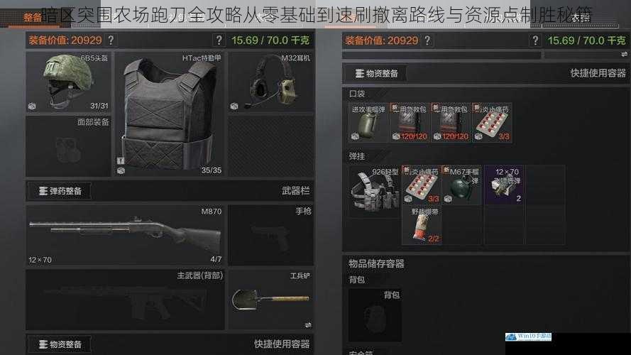 暗区突围农场跑刀全攻略从零基础到速刷撤离路线与资源点制胜秘籍