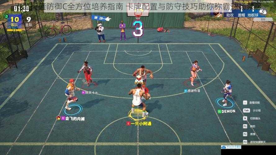 热血街篮防御C全方位培养指南 卡牌配置与防守技巧助你称霸球场禁区