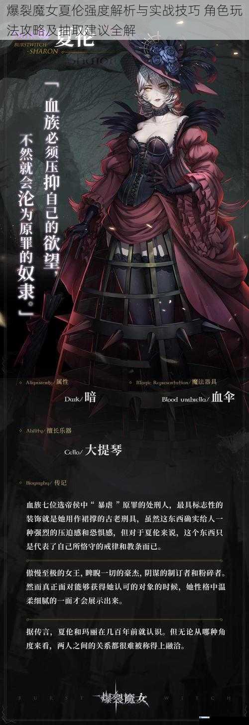 爆裂魔女夏伦强度解析与实战技巧 角色玩法攻略及抽取建议全解