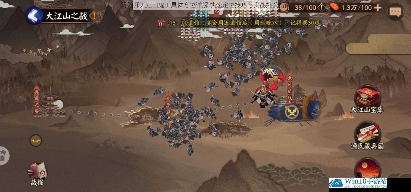 阴阳师大江山鬼王具体方位详解 快速定位技巧与实战挑战指南