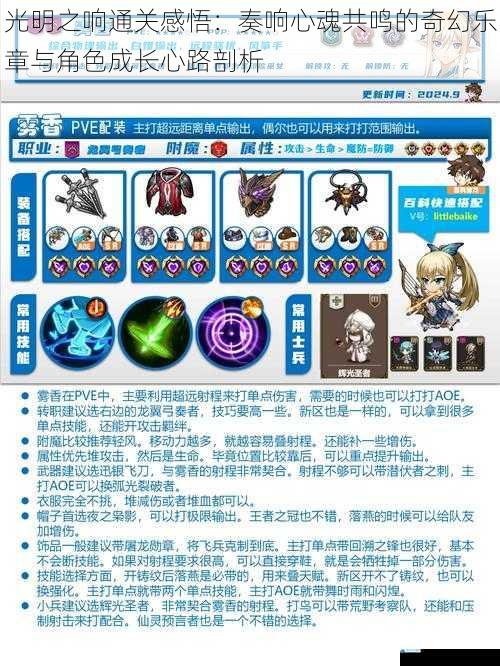 光明之响通关感悟:奏响心魂共鸣的奇幻乐章与角色成长心路剖析