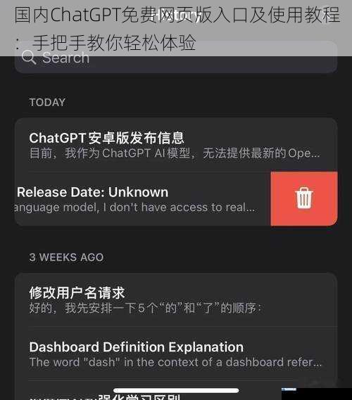 国内ChatGPT免费网页版入口及使用教程:手把手教你轻松体验