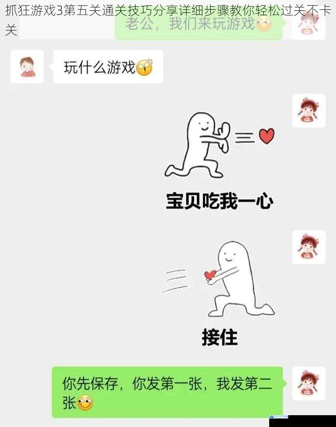 抓狂游戏3第五关通关技巧分享详细步骤教你轻松过关不卡关