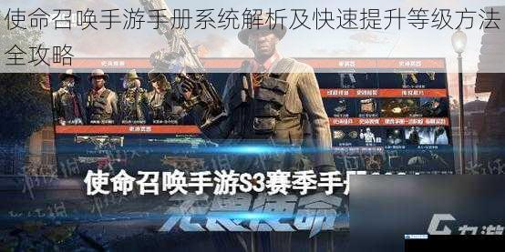 使命召唤手游手册系统解析及快速提升等级方法全攻略