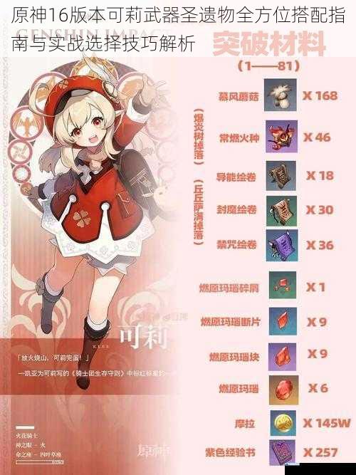 原神16版本可莉武器圣遗物全方位搭配指南与实战选择技巧解析