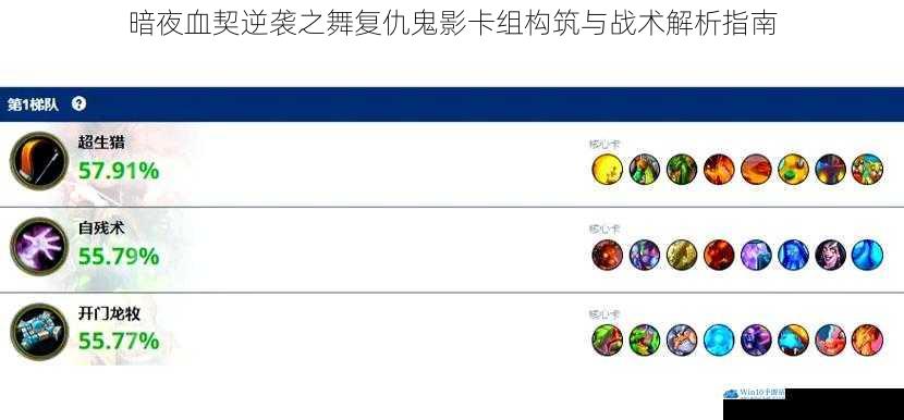暗夜血契逆袭之舞复仇鬼影卡组构筑与战术解析指南
