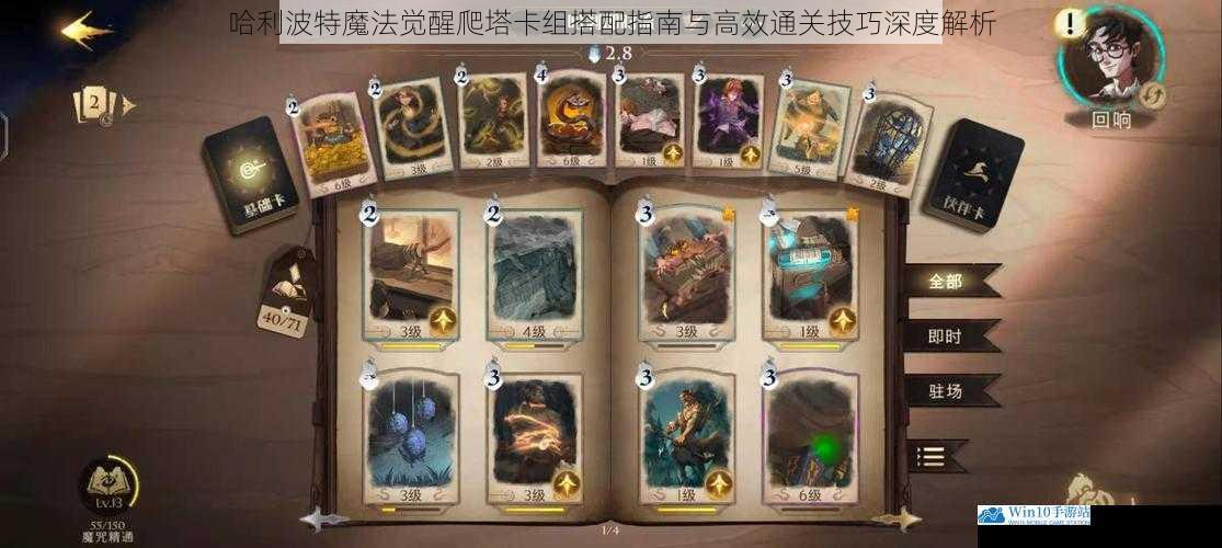 哈利波特魔法觉醒爬塔卡组搭配指南与高效通关技巧深度解析