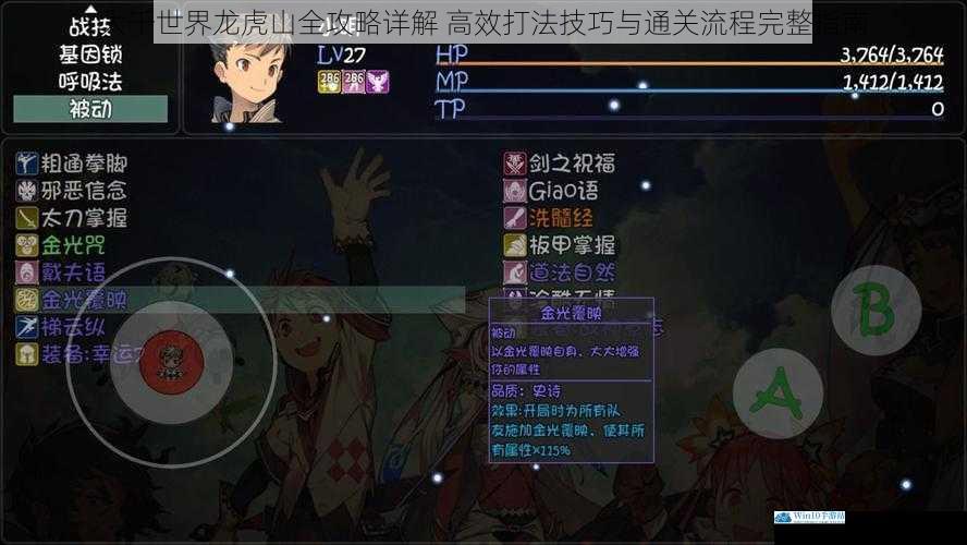 大千世界龙虎山全攻略详解 高效打法技巧与通关流程完整指南