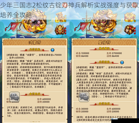 少年三国志2松纹古锭刀神兵解析实战强度与获取培养全攻略