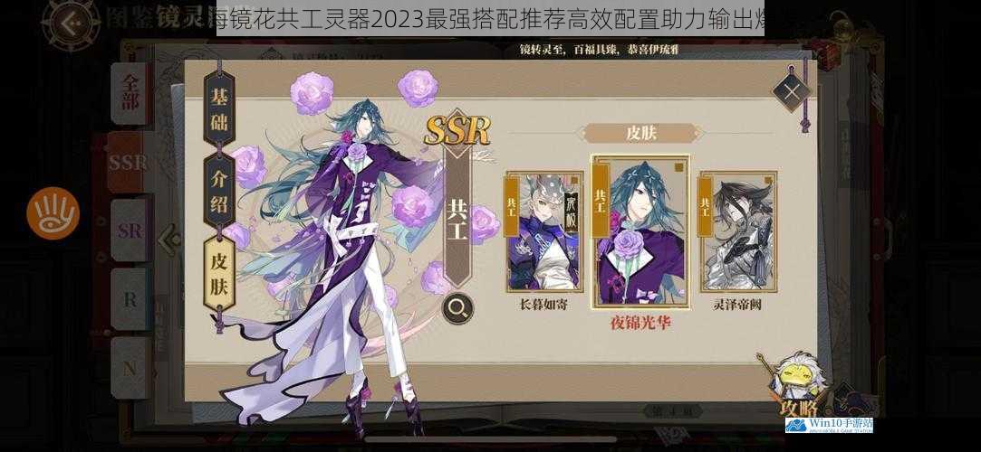 山海镜花共工灵器2023最强搭配推荐高效配置助力输出爆发