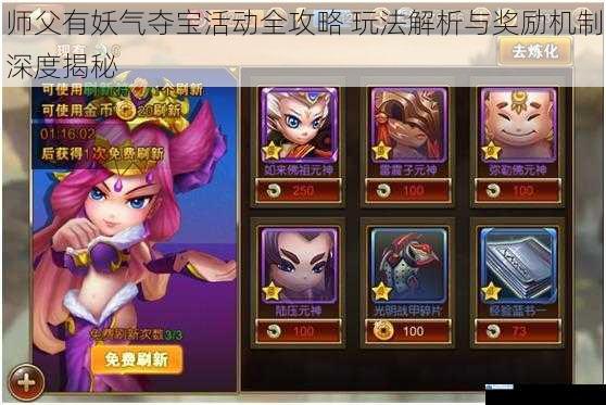 师父有妖气夺宝活动全攻略 玩法解析与奖励机制深度揭秘