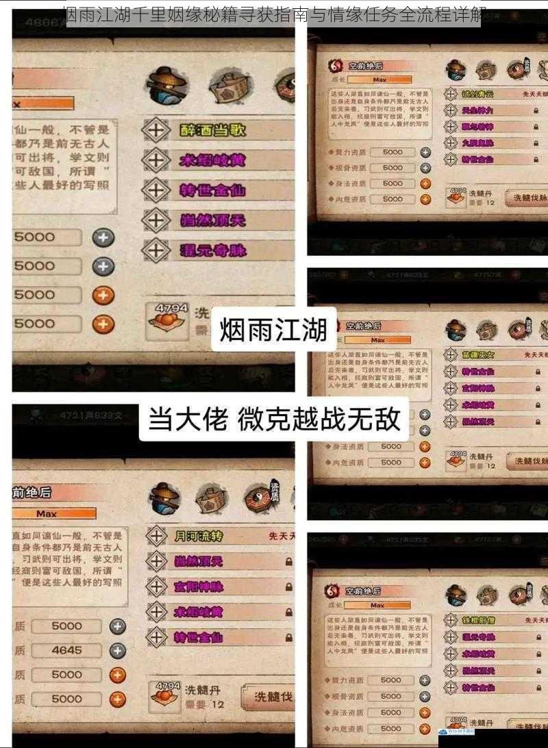 烟雨江湖千里姻缘秘籍寻获指南与情缘任务全流程详解