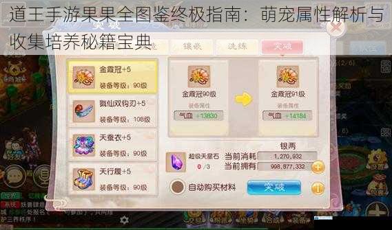 道王手游果果全图鉴终极指南：萌宠属性解析与收集培养秘籍宝典